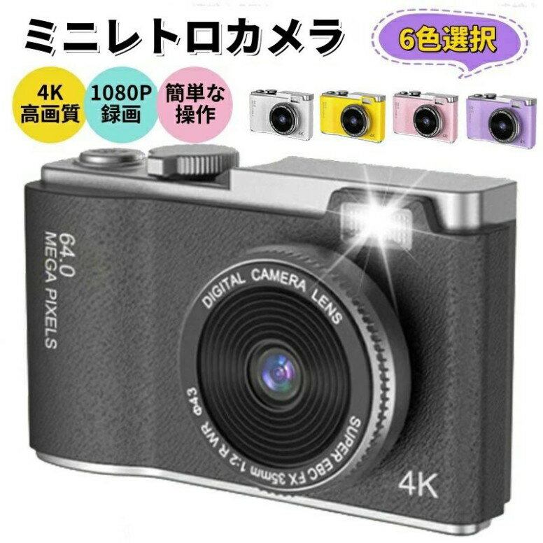 デジタルカメラ 高画質 ミニレトロカメラ キッズデジカメ ミニデジタルカメラ 小型カメラ ポータブルデジタルカメラ 子供カメラ キッズカメラ ミニデジカメ コンパクト 録画 学校 高校生 小学生 軽量 初心者 卒業式 使いやすい ミニカメラ クリスマス プレゼント