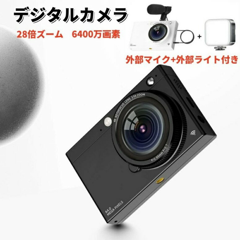 デジタルカメラ WiFi対応 6400万画素 IPS画面 4K 録画 28倍ズーム デジカメ 小型 軽量 コンパクト キッズカメラ デジカメ 高画質 ビデオカメラ 手ぶれ補正 大容量 軽量 演出 入学式 運動会 卒業式 初心者 修学旅行 子供学生 クリスマス プレゼント ギフト