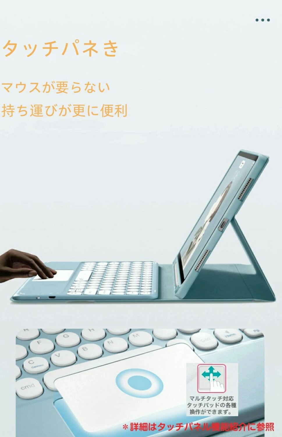 商品概要 材質 ・アルミ＋PUレザー ワイヤレス方式 ・Bluetooth 3.0 角度調節 ・無段階調整 キーピッチ/キー数 ・16.4mm/64キー 時間 ・待機時間: 100日 ・フル充電時間：約2〜3時間 ・連続駆動時間: 10H バッテリー容量 ・420mAh 充電方法 ・Typec usb充電ケーブル 本体の重量 ・約752g 通信距離 ・見通し10M 商品のサイズ ・ケースサイズ：約255x205x15mm ・キーボードサイズ：約245×200×18mm キーボード対応OS ・IOS/Windows/Android IOS4.0以降 商品内容 ・キーボードケースx1（マウスとタッチペンが付きません。(別売りされている)） ・充電ケーブルx1 ・日本語説明書x1 ※万が一日本語説明書漏れた場合、ご連絡をお願いいたします。電子版の説明書対応させていただきます。 ※ご注意：バッテリーが過電圧によって壊れやすいために、1.5A以下で充電するようにしてください。 【免責事項：】 ※サイズ表をご確認の上、お間違いのないようご購入下さい。 ※商品・着用者によっては多少の誤差がある場合がございます。 ※商品のお色は、照明の関係で実物と多少の違いが生じることがございます。ご了承ください。 ※商品によって出柄が異なる場合がございますが、商品の品質上避けられない現象です。予めご了承ください。 ※本品を利用したことによる、直接もしくは間接的に生じた損害、破損について当店は一切の責任を負いません。 【配送について：】 ●全品送料無料 ●※沖縄・離島・一部地域は別途送料を追加させていただきます。 【関連キーワード】 ipad キーボード ケース タイプライター 第9世代 かわいい 日本語配列 ペン収納 第6世代 第7世代 可愛い ipad キーボード ipad ケース ipad キーボード ケース ipad ケース キーボードipad 第9世代 ipad 9.7 ipad air ipad mini ipadキーボード ipad キーボード ケース 6世代 キーボード付き 7世代キーボード ipad ipad air2 キーボード ipad カバー キーボード ipad air 第5世代 キーボード ipadキーボード ipad air キーボード ipad 第9世代 キーボード ケース キーボード ipad ipad キーボード 第9世代 ipad air 第5世代 ケース キーボード ipad 5世代 キーボード ipad キーボード かわいい ipad ipad カバー キーボード ipad mini 6 キーボード ケース ipadケース ipad air 第5世代 キーボード ipad 第9世代 キーボード ipad air2 キーボード ipad mini6 キーボード ipad第9世代ケース キーボード ipad mini キーボード ipadmini6 キーボード ipad 第8世代 キーボード ipad キーボードケース ipadケース キーボード ipadair キーボード 付き ケース ipad air 第5世代 ケース ipad キーボード マウス ipad air5 キーボード ipad pro 12.9 キーボード ipad キーボード ケース かわいい ipad 第9世代 ケース ipad 9世代 カバー ipad air キーボード ケース ipad mini 5 キーボード ipad キーボード タッチパッド商品概要 材質 ・アルミ＋PUレザー ワイヤレス方式 ・Bluetooth 3.0 角度調節 ・無段階調整 キーピッチ/キー数 ・16.4mm/64キー 時間 ・待機時間: 100日 ・フル充電時間：約2〜3時間 ・連続駆動時間: 10H バッテリー容量 ・420mAh 充電方法 ・Typec usb充電ケーブル 本体の重量 ・約752g 通信距離 ・見通し10M 商品のサイズ ・ケースサイズ：約255x205x15mm ・キーボードサイズ：約245×200×18mm キーボード対応OS ・IOS/Windows/Android IOS4.0以降 商品内容 ・キーボードケースx1（マウスとタッチペンが付きません。(別売りされている)） ・充電ケーブルx1 ・日本語説明書x1 ※万が一日本語説明書漏れた場合、ご連絡をお願いいたします。電子版の説明書対応させていただきます。 ※ご注意：バッテリーが過電圧によって壊れやすいために、1.5A以下で充電するようにしてください。 【免責事項：】 ※サイズ表をご確認の上、お間違いのないようご購入下さい。 ※商品・着用者によっては多少の誤差がある場合がございます。 ※商品のお色は、照明の関係で実物と多少の違いが生じることがございます。ご了承ください。 ※商品によって出柄が異なる場合がございますが、商品の品質上避けられない現象です。予めご了承ください。 ※本品を利用したことによる、直接もしくは間接的に生じた損害、破損について当店は一切の責任を負いません。 【配送について：】 ●全品送料無料 ●※沖縄・離島・一部地域は別途送料を追加させていただきます。 【関連キーワード】 ipad キーボード ケース タイプライター 第9世代 かわいい 日本語配列 ペン収納 第6世代 第7世代 可愛い ipad キーボード ipad ケース ipad キーボード ケース ipad ケース キーボードipad 第9世代 ipad 9.7 ipad air ipad mini ipadキーボード ipad キーボード ケース 6世代 キーボード付き 7世代キーボード ipad ipad air2 キーボード ipad カバー キーボード ipad air 第5世代 キーボード ipadキーボード ipad air キーボード ipad 第9世代 キーボード ケース キーボード ipad ipad キーボード 第9世代 ipad air 第5世代 ケース キーボード ipad 5世代 キーボード ipad キーボード かわいい ipad ipad カバー キーボード ipad mini 6 キーボード ケース ipadケース ipad air 第5世代 キーボード ipad 第9世代 キーボード ipad air2 キーボード ipad mini6 キーボード ipad第9世代ケース キーボード ipad mini キーボード ipadmini6 キーボード ipad 第8世代 キーボード ipad キーボードケース ipadケース キーボード ipadair キーボード 付き ケース ipad air 第5世代 ケース ipad キーボード マウス ipad air5 キーボード ipad pro 12.9 キーボード ipad キーボード ケース かわいい ipad 第9世代 ケース ipad 9世代 カバー ipad air キーボード ケース ipad mini 5 キーボード ipad キーボード タッチパッド