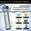 角型110 V湯沸かし棒 電気 湯沸かしヒーター プール 風呂 湯沸かし ポータブル給湯器 温度70°自動電源オフ 110V 1500W サーモスタット お風呂 給湯器バスタブ フットバス多機能 便利 お湯 浴槽用 家庭 アウトドア 学校