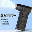 ブロワー ブロワー 手持ちブロワージェット 電動エアダスター ミニブロワー 洗車 庭掃除雑草 除雪 洗車 花粉対策 防災グッズ ミニジェットファン 暴風強力 手持ちブロワー ミニジェットファン 激吹きミニサイズブロワー 手持ち除塵ファン 防災グッズ