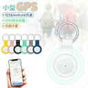 GPS発信機 スマホ GPS追跡 月額不要 GPS キーホルダー リアルタイムGPS GPS発信器 自転車GPS 盗難対策 小型GPS 子供見守り 子供 親 高齢 見守り 位置情報 IP65防水防塵 スマートトラッカー 軽量 コンパクト 浮気調査 日本語説明書