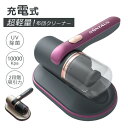 布団クリーナー カーペットクリーナー ふとん クリーナー 掃除機 コードレス 布団掃除機 布団叩き ダニ 布団 ペットの毛 水洗い UV 除菌 ダニ対策 紫外線...
