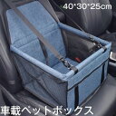 ドライブ用ペットボックス ペット用 車用ペットシート ペット用キャリー 車専用リード メッシュ窓 防水 通気 飛び出し防止 汚れ防止 取付簡単 耐摩耗 小型犬 ...