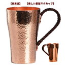 銅製 マグカップ ビールマグ コップ 純粋な銅のマグカップ 400ml 厚い銅 ティーカップ 銅製タンブラー 銅製コップ 耐熱性 保冷 純銅 コーヒーカップ 食器 飲料 ビール 水 アイスコーヒー 飲み物 純銅茶碗 贈り物 ギフト プレゼント