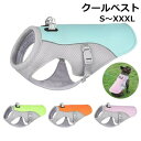 犬用クールベスト クールベスト S〜3XL 犬用 冷感 冷却ベスト ひんやりベスト 冷感犬服 犬用夏服 冷却コート 通気性 熱中症対策 日焼き防ぐ お出かけ お...