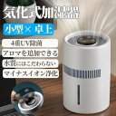 加湿器 卓上 4L大容量 気化式加湿器 ヒーターレス式 上部給水 最大18畳対応 4重除菌 加湿機 自動湿度調整 お手入れ 乾燥対策 ウイルス対策 加湿器おすすめ 静音 節電 省エネ エコ 軽量 オフィス リビング キッチン 寝室 子供部屋