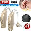 集音器 充電式 両耳対応 高齢者 使いやすい ワイヤレス集音器 集音機 イヤホン型 目立たない 耳掛け USB充電 高感度 耳ラク 小型 軽量 音量調節 簡単操...