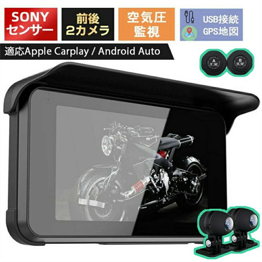 ドライブレコーダー バイク Carplay レコーダー バイクナビ カープレイ ドラレコ 前後Sony製カメラ 紙..