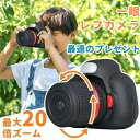 子ども用カメラ 一眼レフカメラ 4800万画素 トイカメラ HD1080P録画 20倍デジタルズーム 2.4インチIPS画面 ウェブカメラとして利用 手ぶれ補正...