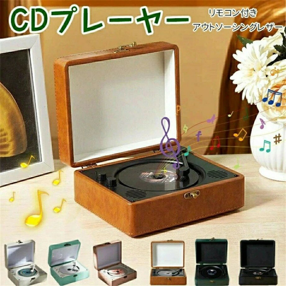 懐かしい CDプレーヤー おしゃれ 卓上 bluetooth5.0 コンパクト HiFi高音質 CDプレーヤー スピーカー A-Bリピート USB対応 音楽鑑賞 リスニング 語学勉強 胎児教育 幼児教育 ダンス