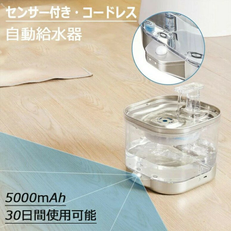 水飲み器 自動給水器 コードレス 猫 犬 ステンレス製 2L大容量 多頭飼いも対応 20dB静音 洗いやすい 給..
