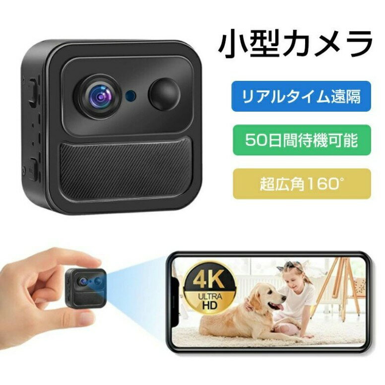 小型カメラ 4K スマホ連動対応 wifiカメラ 動体検知 防犯カメラ 50日間待機可能 リアルタイム遠隔 防犯カメラ 監視カメラ 猫/犬/子供/高齢者見守りカメラ ネットワークカメラ ミニカメラ 留守番カメラ 16Gカード付き
