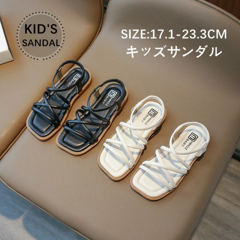 サンダル 女の子 男の子 キッズサンダル 子供サンダル ベビーサンダル 子供 スポーツサンダル ベビーサンダル 男児 女児 軽量 滑りにくい 履き心地良い 黒 オフホワイト 内寸17.1cm〜23cm