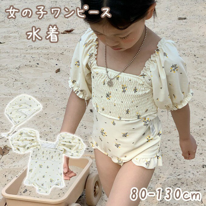 ベビー 水着 女の子 花柄 肩フリル 半袖 子供 水着 オールインワン 女児 赤ちゃん ベビー スクール 子供用水着 プール 可愛い 女児 みずぎ ラッシュガード ベビースイミング 80 90 100 110 120 130 ガールズ水着 保育園 幼稚園