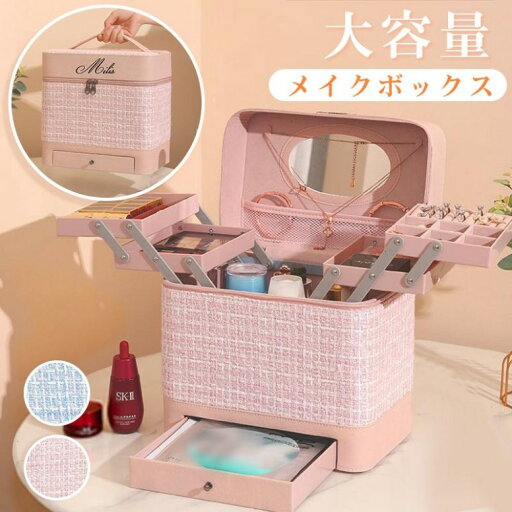 メイクボックス 化粧品収納ボックス コスメボックス コスメ収納 2段トレー 化粧箱 鏡付き 持ち運び便利 大容量 小物入れ 整理簡単 メイクボックス 化粧品収納ボックス コスメボックス コスメ収納 2段トレー 化粧箱 鏡付き 持ち運び便利 大容量 小物入れ 整理簡単
