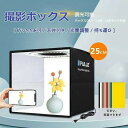 撮影ボックス25CM LED付き撮影ボックス 撮影キット 撮影スタジオ折りたたみ式 USB給電 背景布6色付き 組立簡単手軽 携帯型