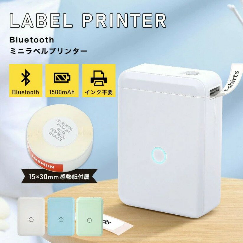 ラベルプリンター 家庭用 スマホ対応 本体 Bluetooth接続 感熱式 ラベルライター サーマルプリンター ポータブルプリンター アプリ バーコード QRコード対応 値札 食品ラベル ラベル用紙付属 Android＆iOS適応 ハンディ 互換ラベル
