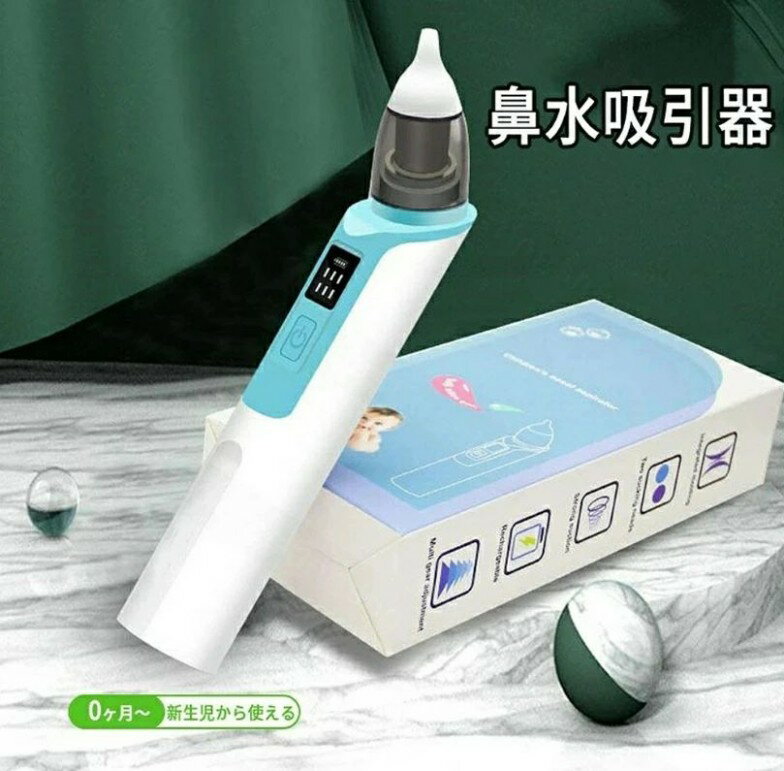 鼻水吸引器 電動鼻水吸引器 USB充電 LED残量表示 6段吸引力調節 コンパクト 自動 鼻吸い器 鼻水 電動鼻吸い器 赤ちゃん 子供 ベビー 新生児 出産祝い ギフト