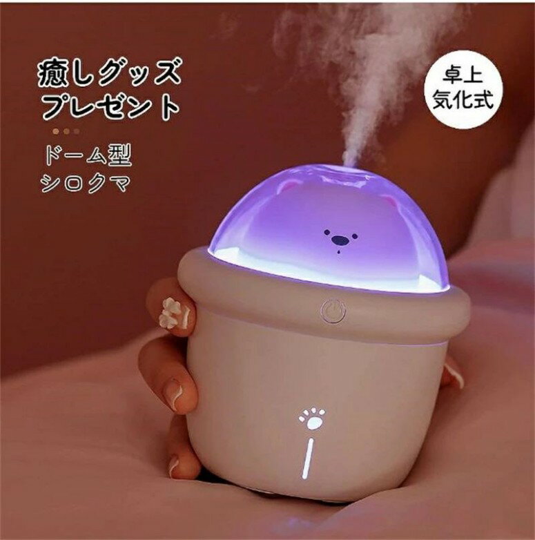 気化式 加湿器 卓上 オフィス 女性 ドーム型加湿器 アニマル 癒しグッズ プレゼント エコ インテリア ..