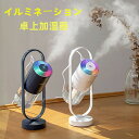 加湿器 イルミネーション加湿器 投影加湿器 卓上 オフィス アロマ 加湿器 スチーム 180°上下調整 ミニ加湿器 静音 小型 空焚き防止 コードレス 車載用 オフィス 部屋 リビング 図書館 プレゼント
