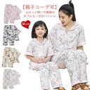 親子お揃い パジャマ 竹繊維 カーゼパジャマ レデイース 子供 半袖 綿 ダブルカーゼ ルームウェア 前開き 親子 ペアルック ペアパジャマ 可愛い かわいい ...
