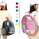 ペットリュック 猫キャリーバッグ 猫キャリーリュック ドーム型窓 宇宙船 カプセル 軽量 小型犬用 ペットキャリーリュック キャリーケースリュック 旅行 お出か...
