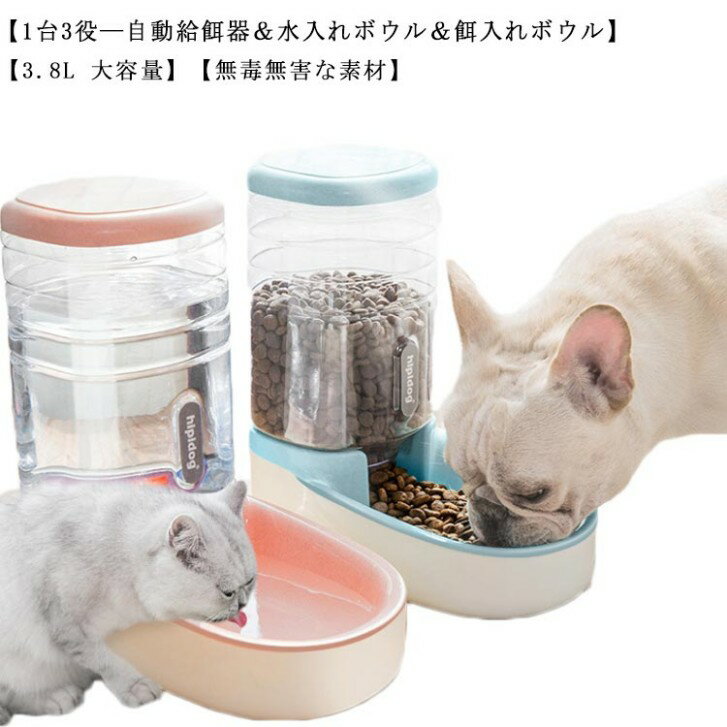 ペット用 自動 給餌器 給水器 水入れ 猫 犬 食器 自動餌やり機 ペット ペットグッズ 便利 かわいい おしゃれ ペットボウル 犬 猫 食器 小型 中型 犬 猫 自動給餌器 フードボウル 自動餌やり器 自動給餌装置 給餌ボウル