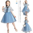 子供ドレス キッズ フォーマルワンピース 女の子ドレス キッズドレス レース 子供服 ふんわり チュールスカート ロング丈 ショット丈 子供ドレス