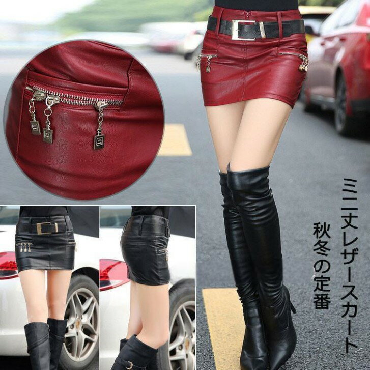 フェイクレザースカート 黒 レザースカート マイクロミニ ストレッチ合革 ジップデザイン レディース タイトスカート スリム 上品フェミニン 着回し