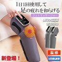 フットマッサージャー ふくらはぎ 足 マッサージ器 美脚 フットマッサージャー 足裏 着脱簡単 エアーマッサージ器 レッグリラクサー ストレス解消家庭用 ヒーター エアーフットマッサージャー 加熱機能 足マッサージ器 足 脚 マッサージ むくみ 疲労