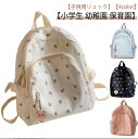 リュックサック キッズ 林間 遠足 保育園 小学生 A4 可愛い 軽量 こども 旅行 幼児 通学 通園 子ども 子供 かわいい 花柄 人気 リュック 総柄 シン...