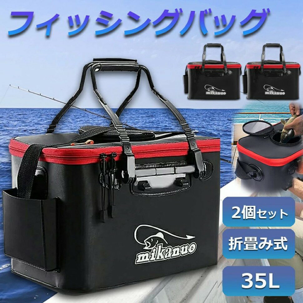 釣りバッカン 釣りボックス 2個セット 釣り バッカン フィッシングバッグ 魚 50cm 35L 屋外 折りたたみ EVA製 ポータブル キャンプ用 ポケット付き 釣り 洗濯用 持ち運び