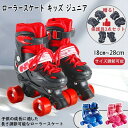 ローラースケート サイズ調整可能 キッズ 保護具3点セット ジュニア 子供用 初心者ローラーシューズ ローラーブーツ 二列四輪 初心者 入門向け スケート 通気性 スポーツ ローラーシューズ 靴 バランス 誕生日 プレゼント クリスマス 膝当て 肘当て 手首当て付き