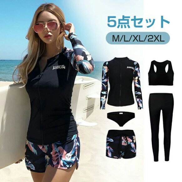 水着 レディース 5点セット ラッシュガード セット 女性 長袖 前開き UVカット 体型カバー フィットネ..