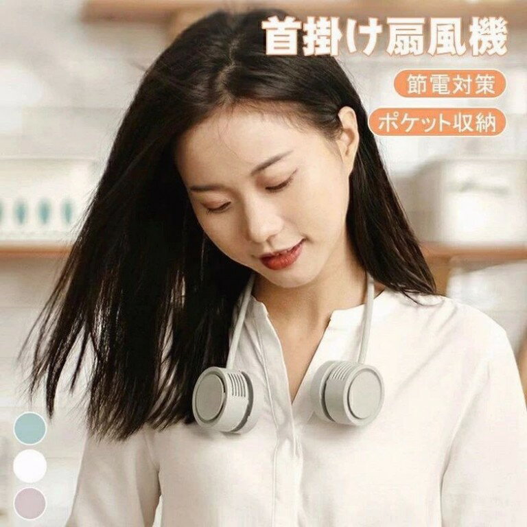 長時間連 両手解放 360°自由調節可 軽量 2025 ネッククーラー 携帯扇風機 3段階風量調整 小型 ハンディ..