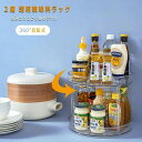 調味料収納トレイ キッチン収納 調味料ラック 調味料入れ 360回転式 キッチン 便利 おしゃれ 2層 スパイスラック 収納 化粧品収納 丸型 調味料/果物/飲...
