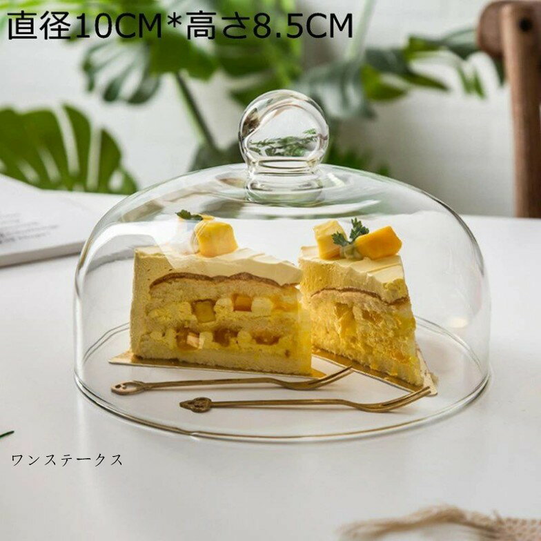 ガラスドームカバー フードカバー クリア クローシュドーム コンパクト 防塵 小物 スナック チョコカップ テーブル キャンディ アフタヌーンティー 家庭 店舗用 雑貨 キッチン用品 インテリア