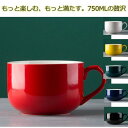 大きめ ボウル 陶器 750ml 大容量 コーヒーカップ ハンドル付き セラミック コーヒーマグ 耐熱 牛乳 コップ 電子レンジ オーブン対応 軽量