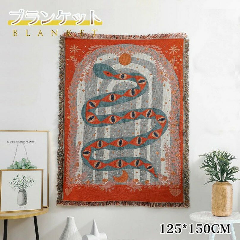 オシャレ 蛇柄 タオルケット 掛け布団 毛布 オールシーズンケット 冷房対策 大判 タペストリー 心地良..