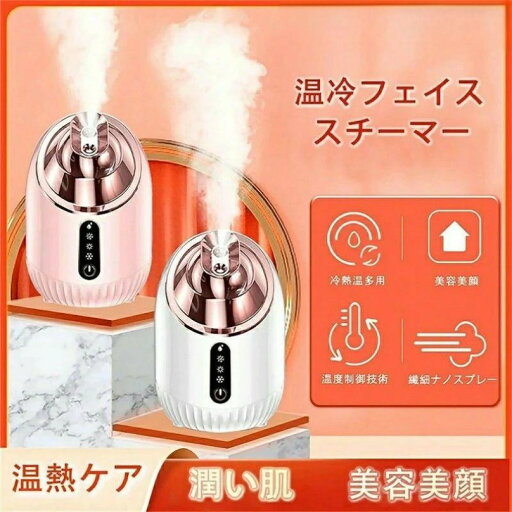 スチーマー 美顔器 フェイススチーマー 濃密ナノミスト 温冷 スチーマー 保湿 水道水OK たっぷりタンク 毛穴ケア スチーマー 美顔器 フェイススチーマー 濃密ナノミスト 温冷 スチーマー 保湿 水道水OK たっぷりタンク 毛穴ケア