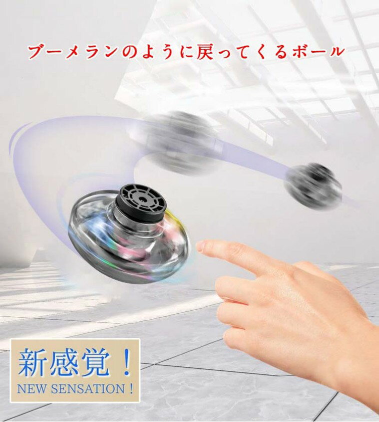 UFO飛行 フライングスピナー ハンドスピナー おもちゃ フライング ライト ボール フライングボール ジャイロ ドローン ブーメラン 光る UFO 飛行 ボール LEDライト USB充電 誕生日 プレゼント 室内 屋外 遊び 回転式 旋回 浮遊 こどもの日 子供の日 ハンド