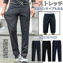 メンズ スーパーストレッチ チノパン ストレートパンツ ストレッチパンツ 2種類着丈 長ズボン 半ズボン 春夏 メンズ ボトムズ ロングパンツ カジュアル 大きいサイズ ブラック グレー ネイビー L XL~8XL 父の日