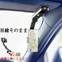 サンバイザー スマホホルダー 車 用 自撮り棒 取り付け スマホフォルダー 携帯ホルダー スマホスタンド 便利グッズ カー用品 クリップ 横置き カー用品 ip...