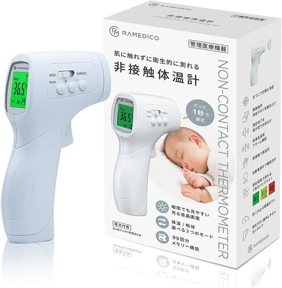 【高評価★5】 体温計 日本医療機器