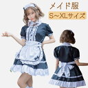 メイド服 コスプレ メイド 定番 仮装 胸空き メイドコス フルセット 衣装 コスチューム エプロン ランジェリー ベビードール レディース かわいい コスプレ衣装 コスプレメイド服 こすぷれ 送料無料