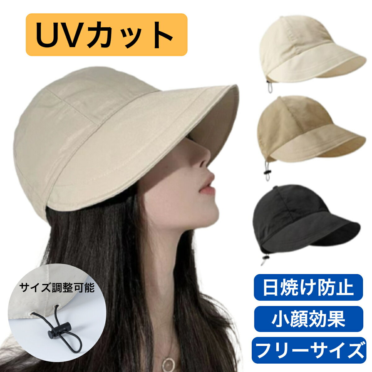 UVカット帽子 UVカット帽子 uvカット uv 帽子 カット レディース 小顔効果 折りたたみ 日よけ 紫外線 運動会 アウトドア 韓国 自転車 旅行 遮光 UV サイズ調整 春夏 おしゃれ 大きい 日焼け 対策 防止 プレゼント 送料無料