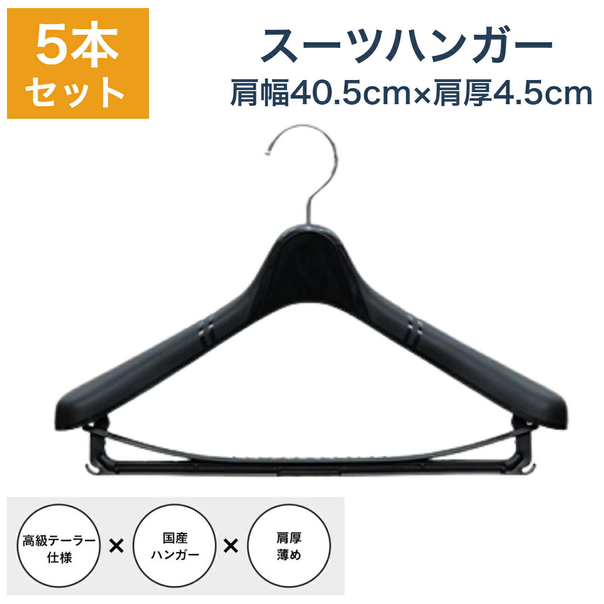 【5本】 東京ハンガー プラスチック ジャケット スーツ ジャンパー 洗濯 スリム 薄型 コンパクト 軽量 衣類収納 洗濯物 物干し 新生活 クローゼット 業務...