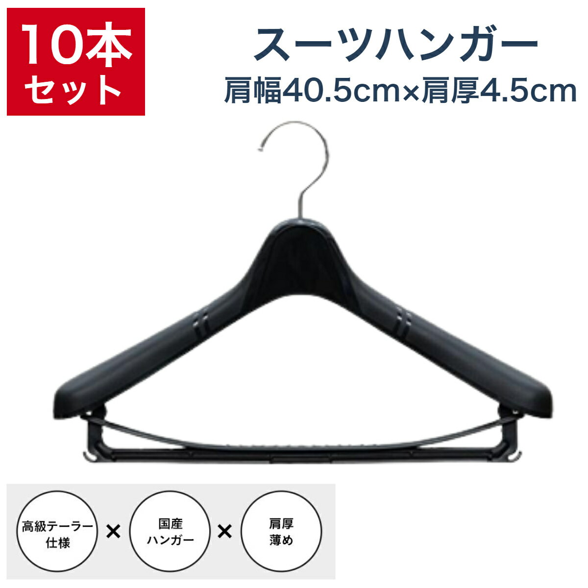 【10本】 東京ハンガー プラスチック ジャケット スーツ ジャンパー 洗濯 スリム 薄型 コンパクト 軽量 衣類収納 洗濯物 物干し 新生活 クローゼット 業...