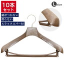 【10本セット】 ハンガー プラスチック ジャケット スーツ ジャンパー 洗濯 スリム 薄型 コンパクト 軽量 衣類収納 洗濯物 物干し 新生活 クローゼット 業務用 茶色 シャツ 婦人服 おしゃれ 省スペース すべらない バー 春物 夏物 衣類 収納 ロッカー 日本製 送料無料